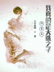 NBA：我真的是天选之子" width="120" height="150"