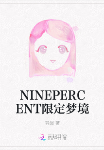 NINEPERCENT限定梦境