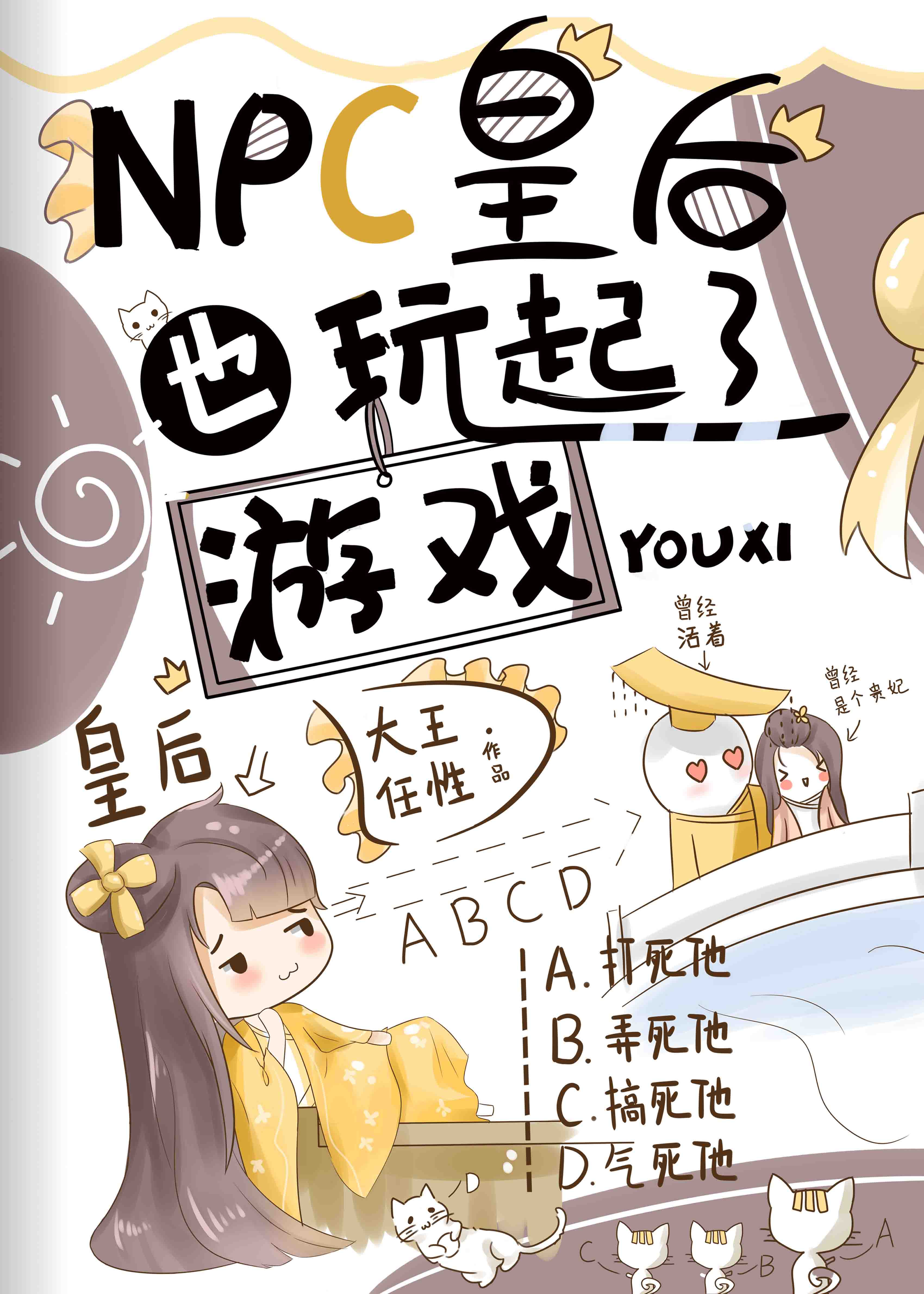 NPC皇后也玩起了游戏" width="120" height="150"