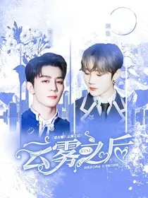 R1SE：云雾之后" width="120" height="150"
