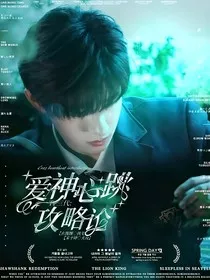 TF三代：爱神心跳攻略论" width="120" height="150"