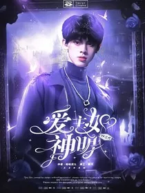TF三代：爱主如神明" width="120" height="150"