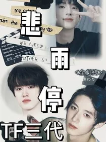 TF三代：悲雨停" width="120" height="150"