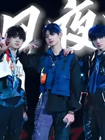 TF三代：成名日夜" width="120" height="150"