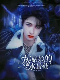 TF三代：灰姑娘的水晶鞋" width="120" height="150"