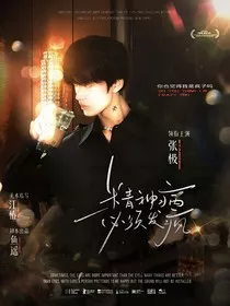TF三代：精神病必须发疯" width="120" height="150"