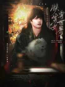 TF三代：快穿女尊世界" width="120" height="150"