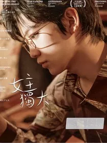 TF三代：女主独大" width="120" height="150"