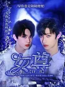 TF三代：女尊" width="120" height="150"