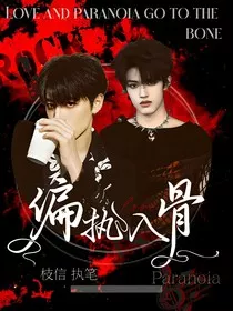 TF三代：偏执入骨" width="120" height="150"
