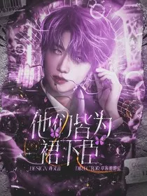 TF三代：他们皆为裙下臣" width="120" height="150"