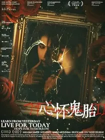 TF三代：心怀鬼胎" width="120" height="150"