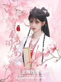 TF三代：异春离词意" width="120" height="150"