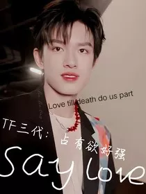 TF三代：占有欲好强" width="120" height="150"