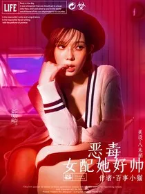 TF四代：恶毒女配她好帅" width="120" height="150"