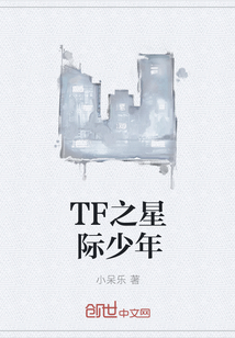 TF之星际少年" width="120" height="150"