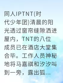 TNT海岛假日：与少年们的水下心跳" width="120" height="150"