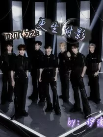 TNT幻2：更生附影" width="120" height="150"