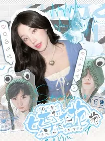 TNT女尊：过来求抱抱" width="120" height="150"
