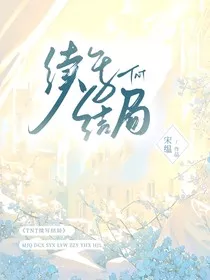 TNT续写结局" width="120" height="150"