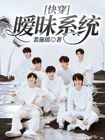 TNT——快穿暧昧系统" width="120" height="150"