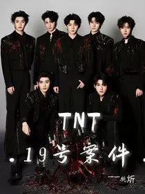 TNT：19号案件" width="120" height="150"