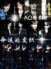 TNT：AO暗影下命运的交织" width="120" height="150"