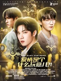 TNT：爱情是个什么玩意儿？！" width="120" height="150"