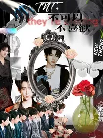 TNT：不可以不喜欢" width="120" height="150"