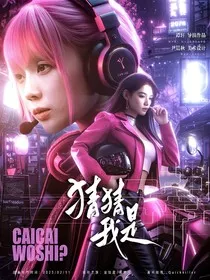 TNT：猜猜我是谁，" width="120" height="150"