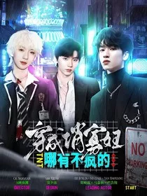TNT：穿成俏寡妇哪有不疯的" width="120" height="150"