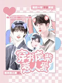 TNT：穿书废柴惹人爱" width="120" height="150"