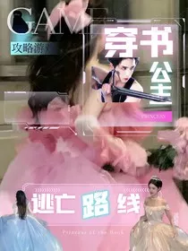 TNT：穿书公主的逃亡路线" width="120" height="150"