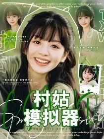 TNT：村姑模拟器" width="120" height="150"