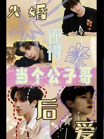 TNT：当个公子哥还得玩先婚后爱" width="120" height="150"