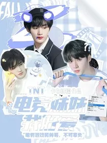 TNT：电竞妹妹我好爱" width="120" height="150"