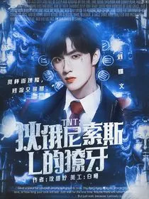 TNT：狄俄尼索斯的獠牙" width="120" height="150"