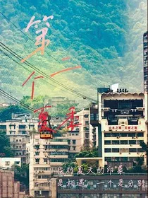 TNT：第二个夏季" width="120" height="150"