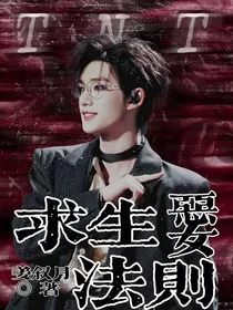 TNT：恶女求生法则" width="120" height="150"