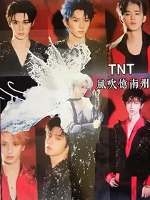 TNT：风吹忆南州" width="120" height="150"