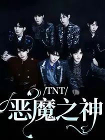 TNT：凤凰涅槃，浴火重生" width="120" height="150"