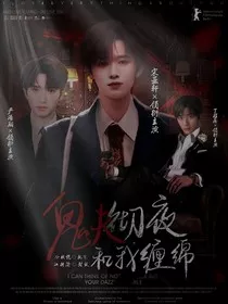 TNT：鬼父和我彻夜缠绵" width="120" height="150"
