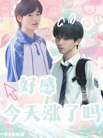 TNT：好感今天涨了吗" width="120" height="150"