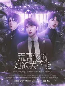 TNT：荒唐修狗她欲罢不能" width="120" height="150"