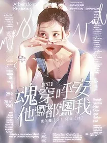 TNT：魂穿呼安，他们都爱我" width="120" height="150"