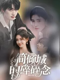 TNT：简倾城的碎碎念" width="120" height="150"