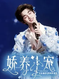 TNT：娇养小宠" width="120" height="150"