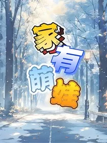 TNT：家有萌娃" width="120" height="150"