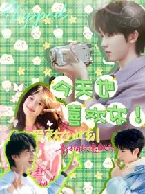 TNT：今天也喜欢你" width="120" height="150"