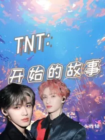 TNT：开始的故事" width="120" height="150"